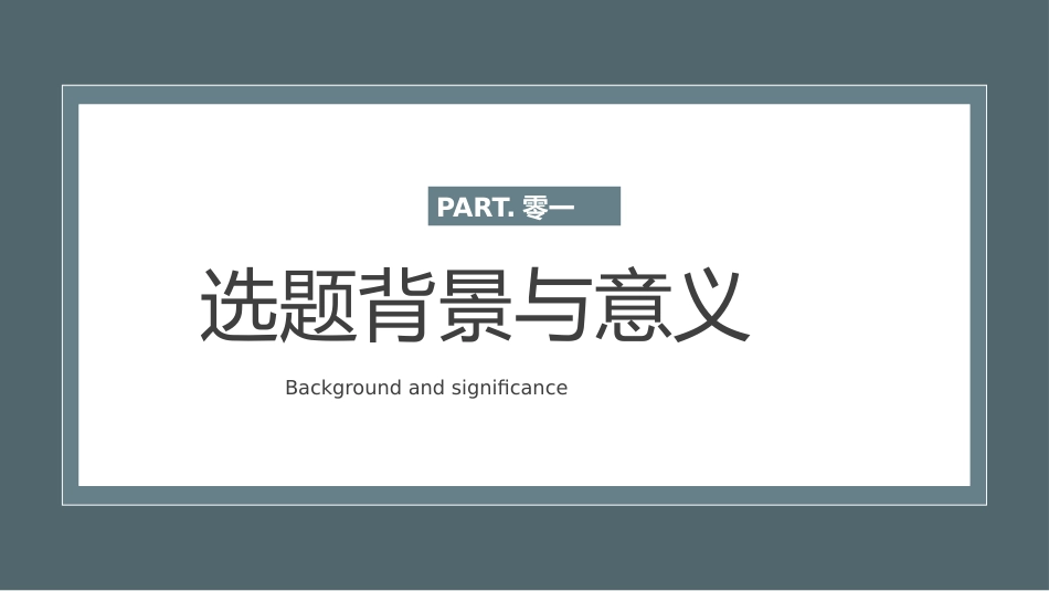论文答辩开题报告模板393.pptx_第3页