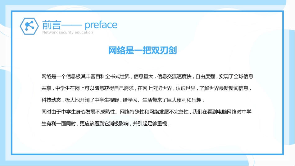 络安全主题班会课件二一.pptx_第2页