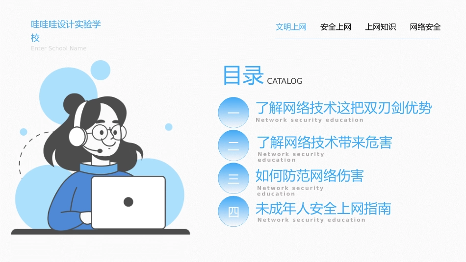 络安全主题班会课件二一.pptx_第3页