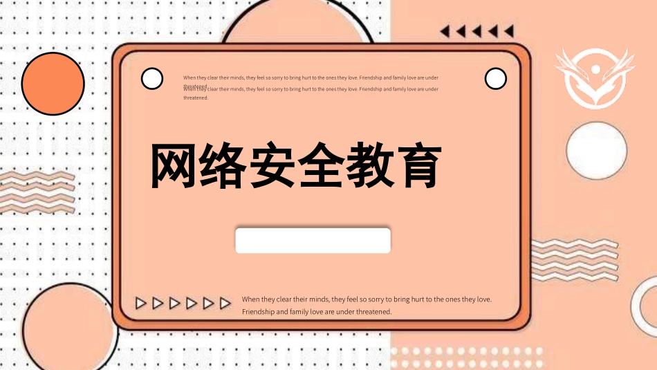 络安全主题班会课件一四2.pptx_第1页