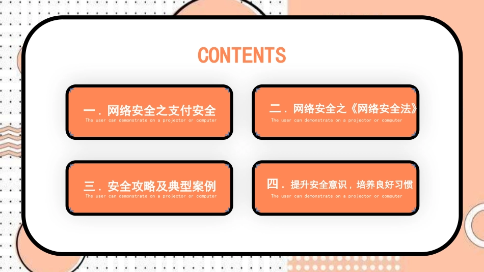 络安全主题班会课件一四2.pptx_第2页