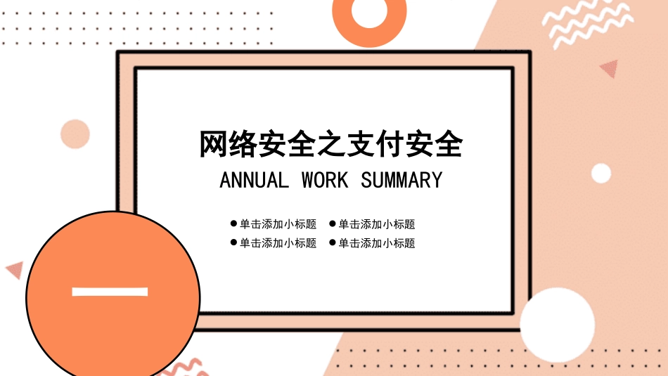 络安全主题班会课件一四2.pptx_第3页