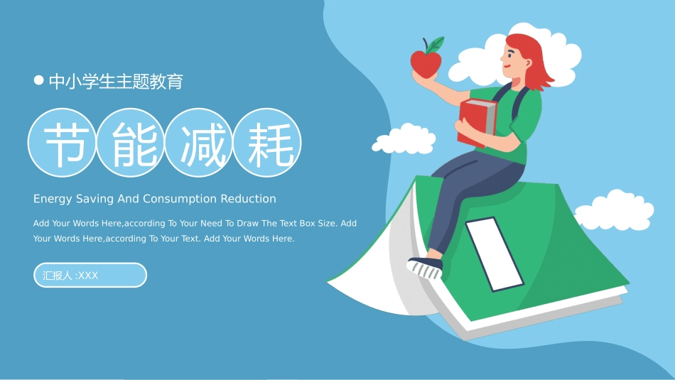 绿色低碳节能减排主题教育7.pptx_第1页