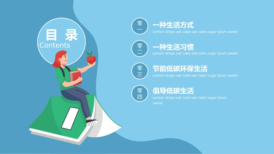 绿色低碳节能减排主题教育7.pptx_第2页