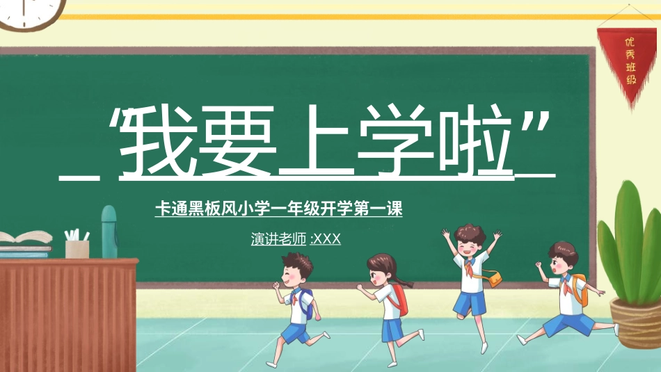 开学典礼开学第一课107.ppt_第1页