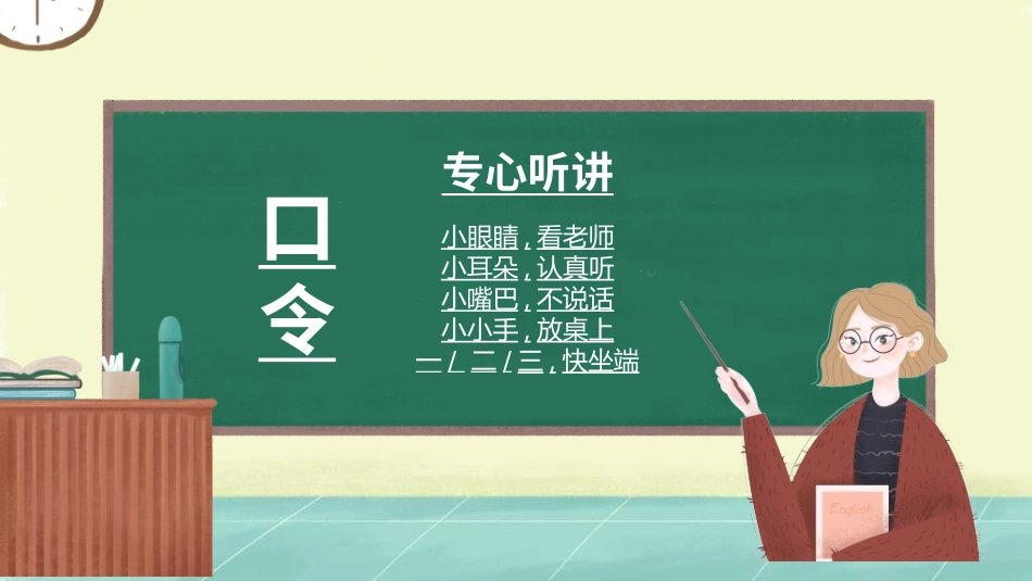 开学典礼开学第一课107.ppt_第2页