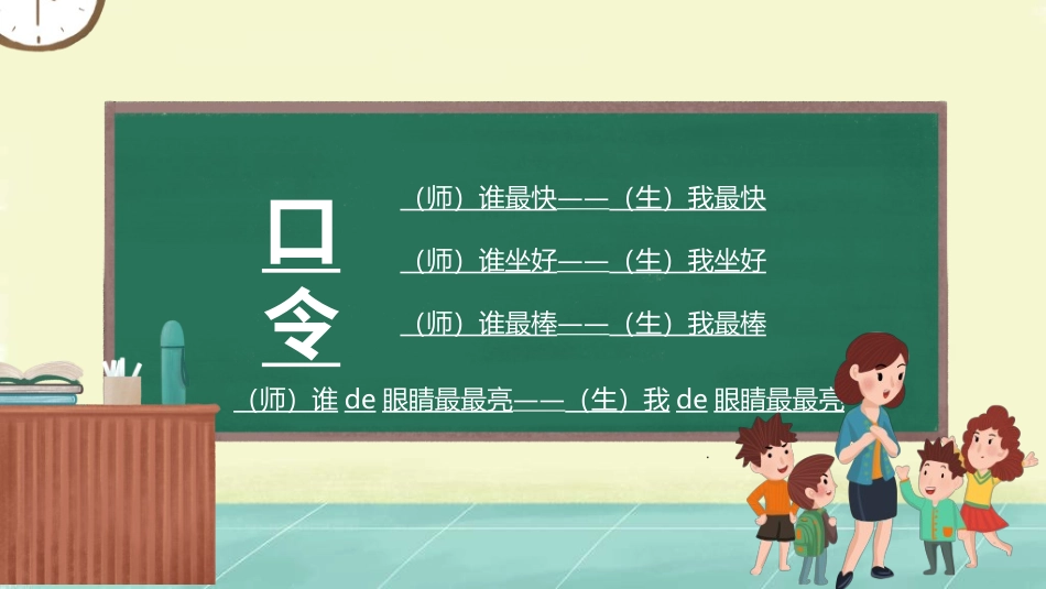 开学典礼开学第一课107.ppt_第3页