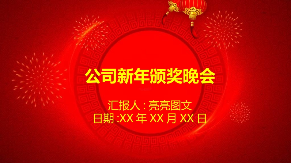 表彰大会颁奖典礼568.ppt_第1页