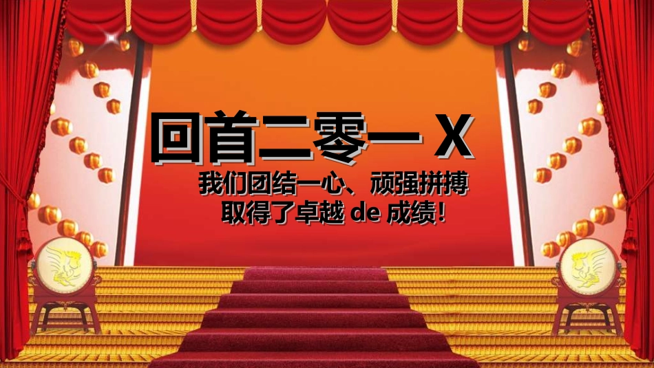 表彰大会颁奖典礼568.ppt_第2页