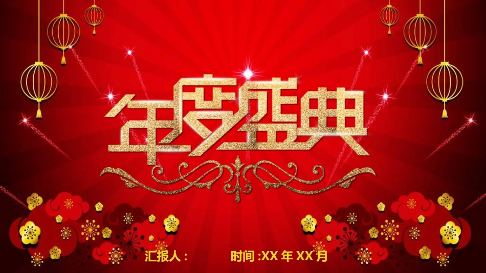 表彰大会颁奖典礼570.ppt_第1页