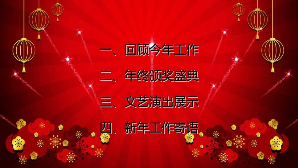 表彰大会颁奖典礼570.ppt_第3页