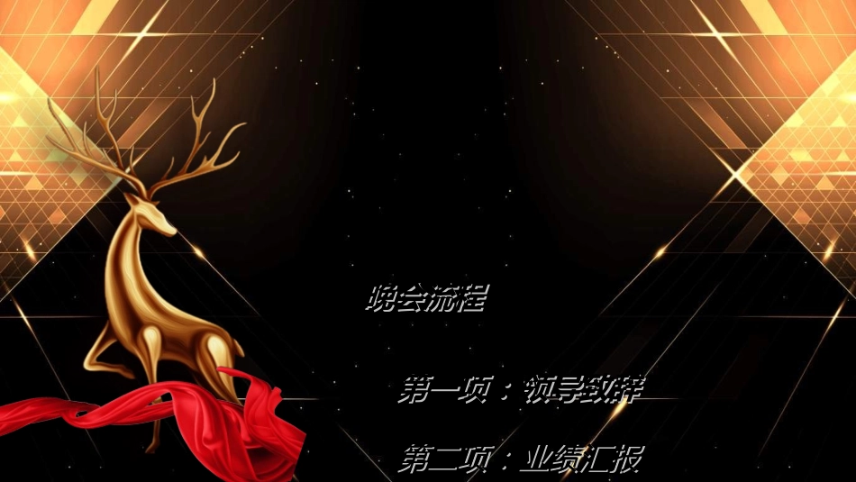 表彰大会颁奖典礼574.ppt_第3页