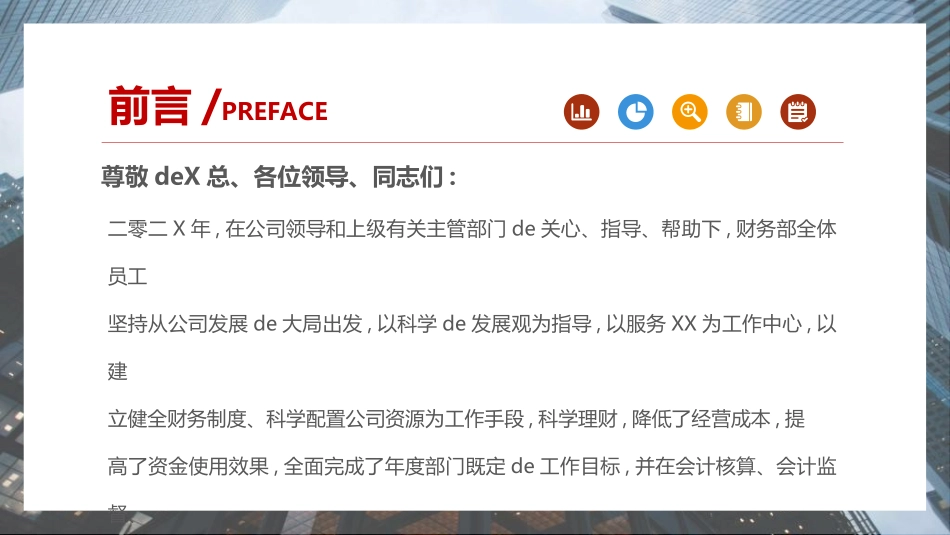 财务工作汇报数据分析43.ppt_第2页