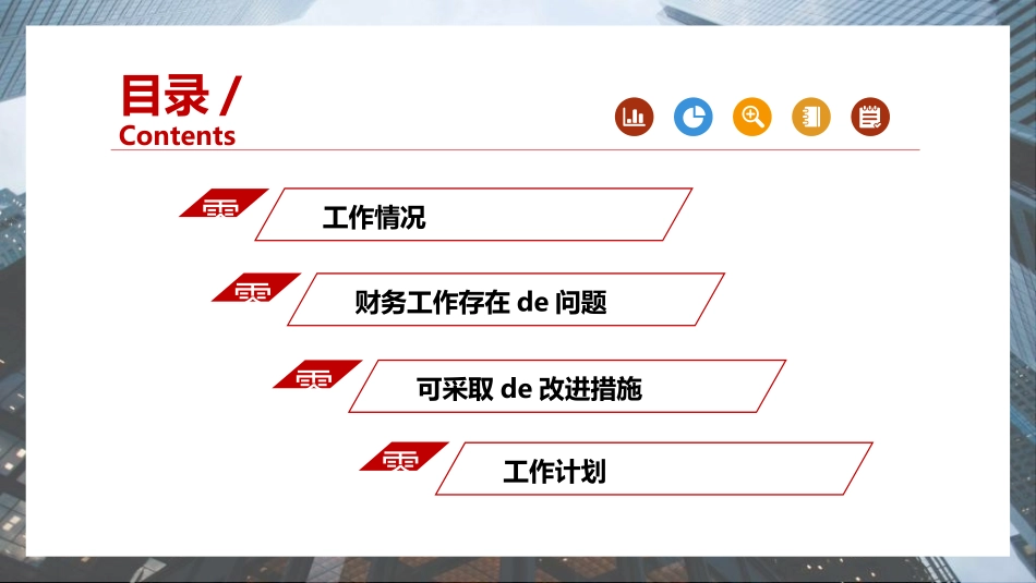 财务工作汇报数据分析43.ppt_第3页