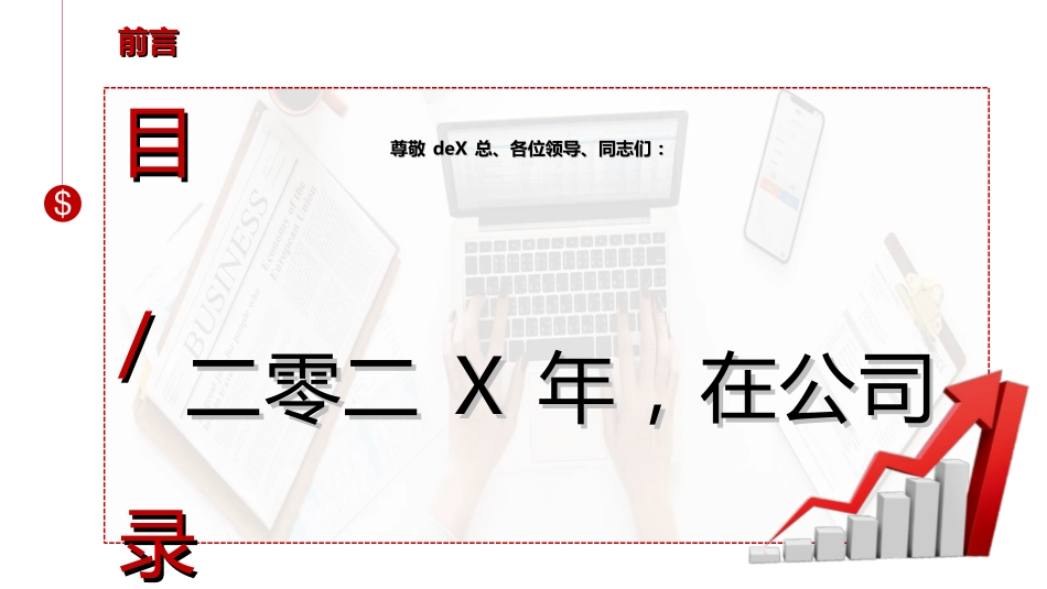 财务工作汇报数据分析45.ppt_第2页