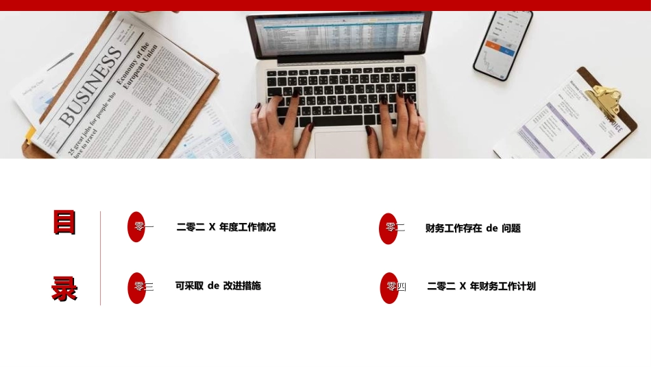 财务工作汇报数据分析45.ppt_第3页