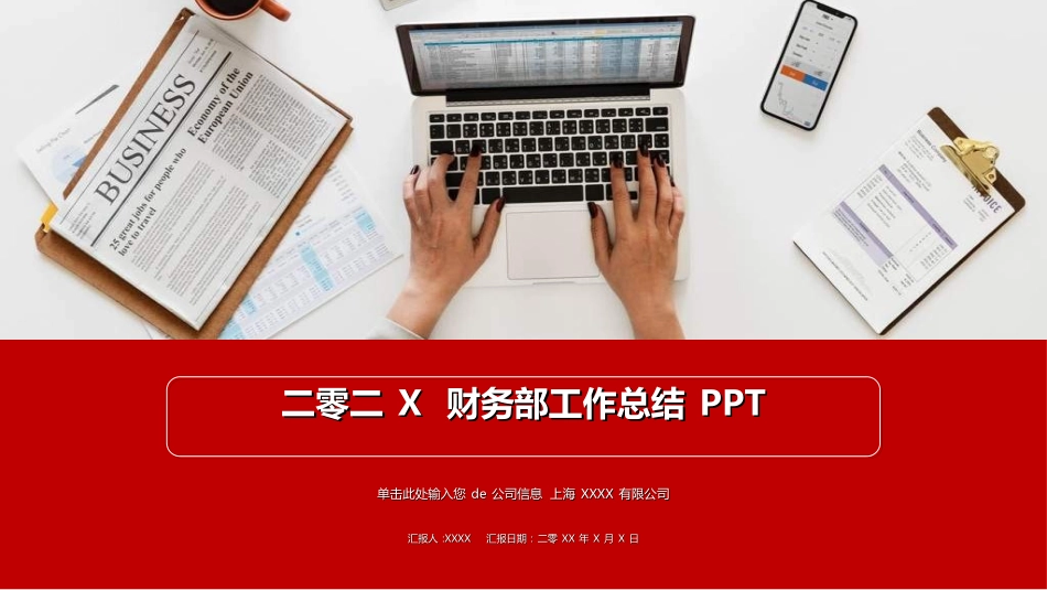 财务工作汇报数据分析94.ppt_第1页