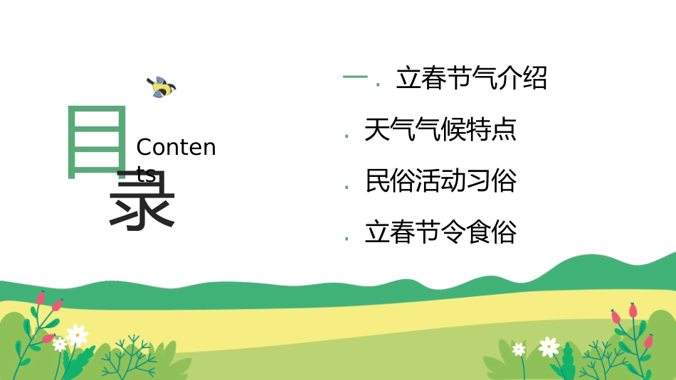 春天主题类模板1.pptx_第2页