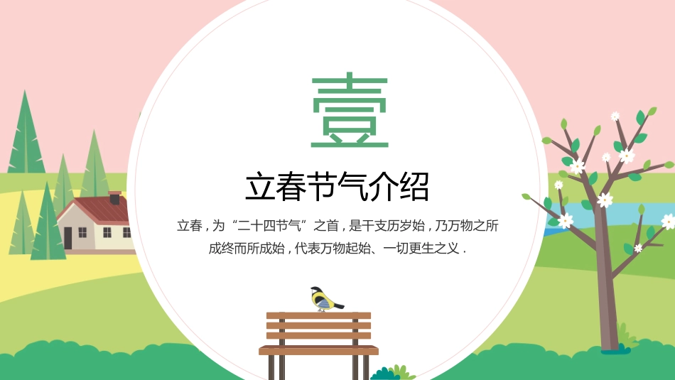 春天主题类模板1.pptx_第3页
