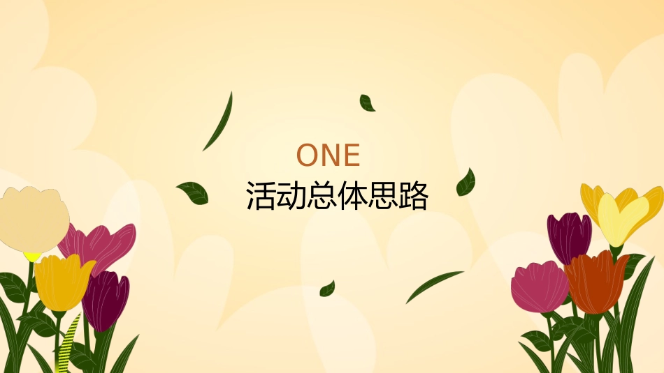 春天主题类模板8.pptx_第3页