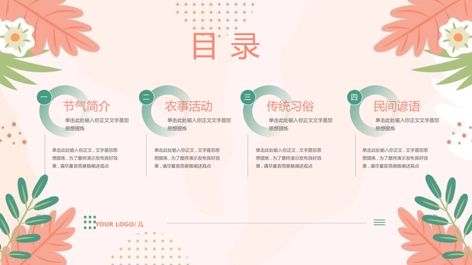 春天主题类模板211.pptx_第2页