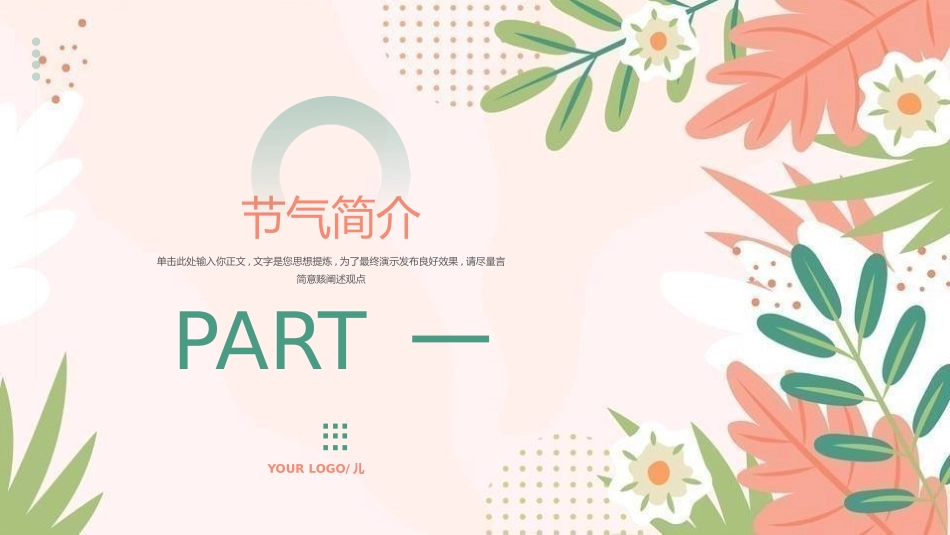 春天主题类模板211.pptx_第3页