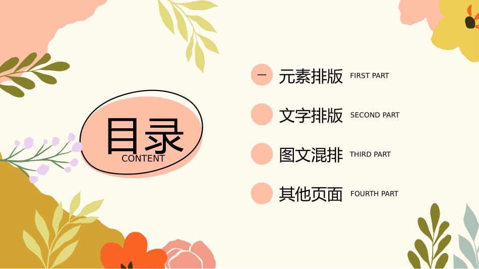 春天主题类模板311.pptx_第2页