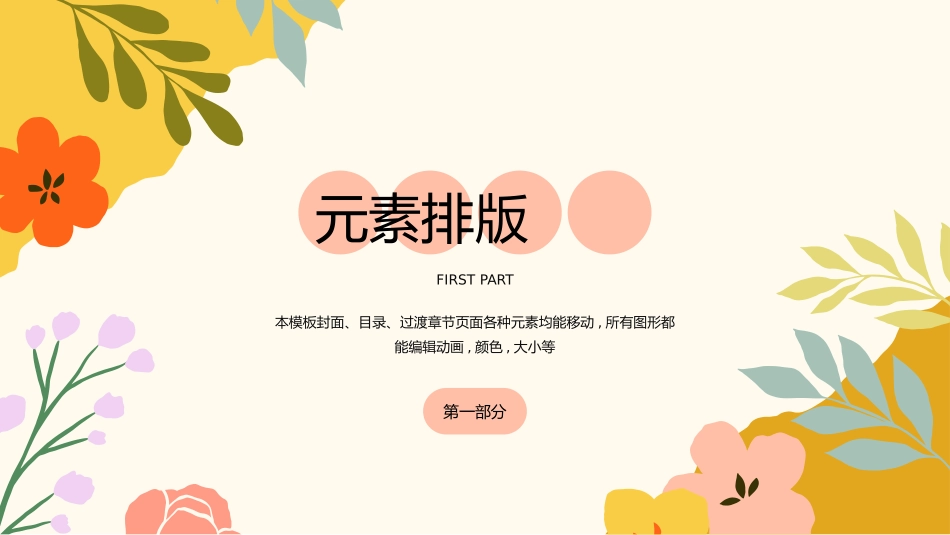 春天主题类模板311.pptx_第3页