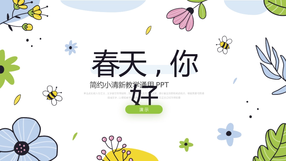 春天主题类模板331.pptx_第1页