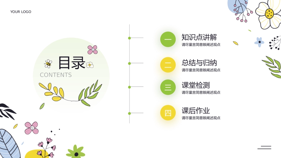 春天主题类模板331.pptx_第2页