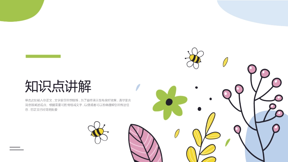 春天主题类模板331.pptx_第3页