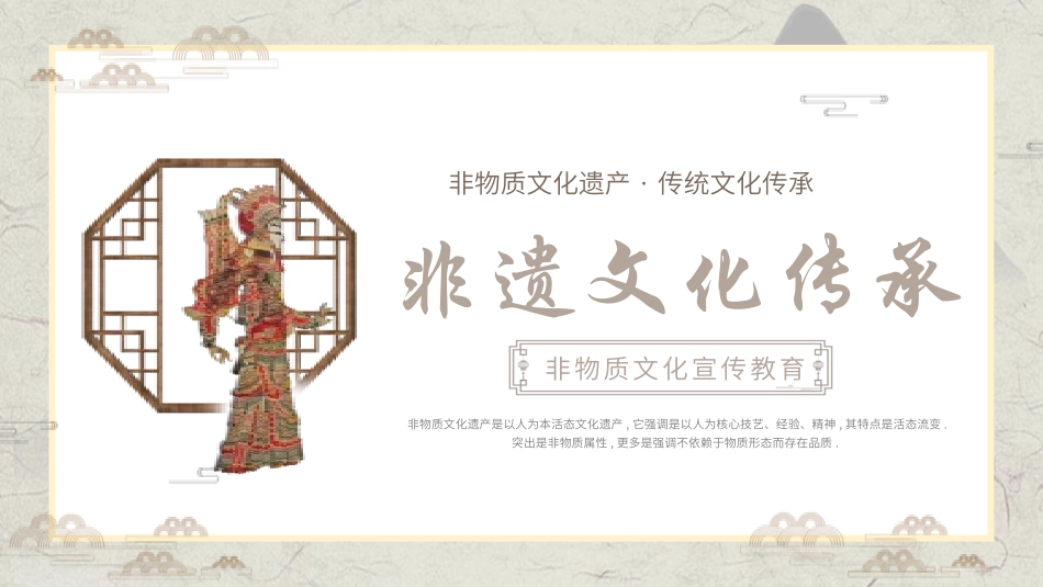 非遗文化传承.pptx_第1页