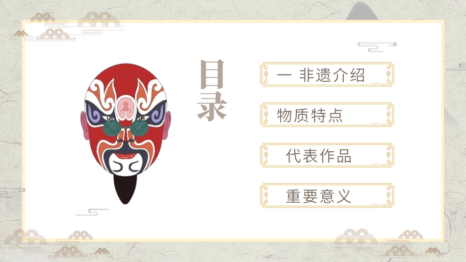 非遗文化传承.pptx_第2页