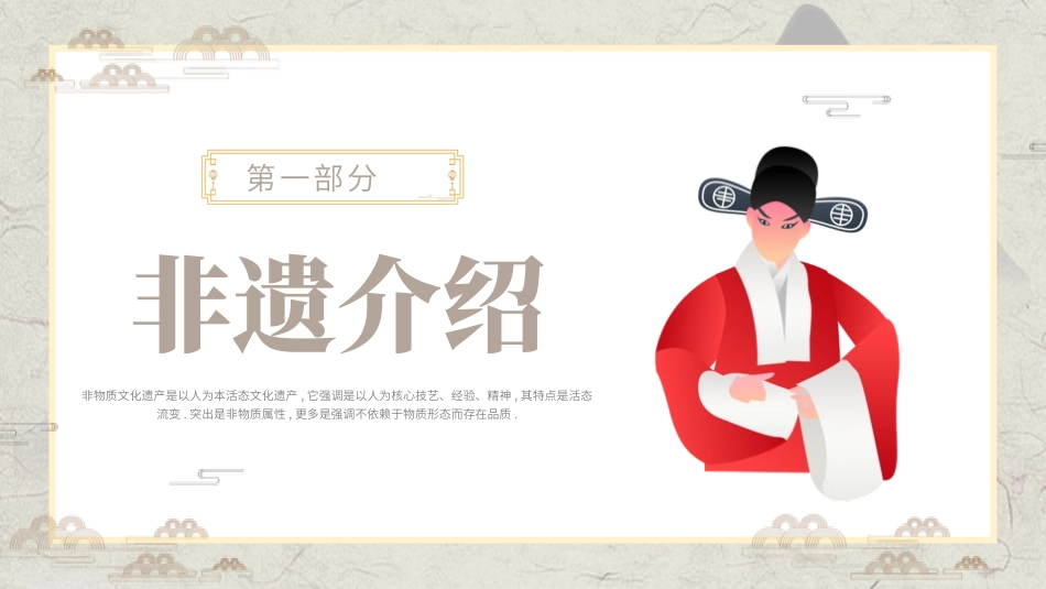 非遗文化传承.pptx_第3页