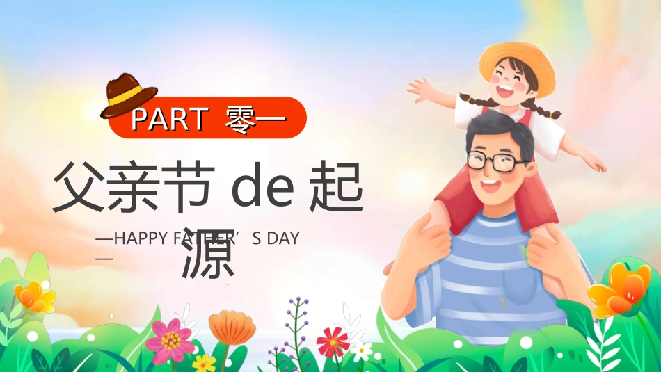 感恩父亲节主题教育147.ppt_第3页