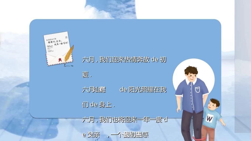 感恩父亲节主题教育164.ppt_第2页