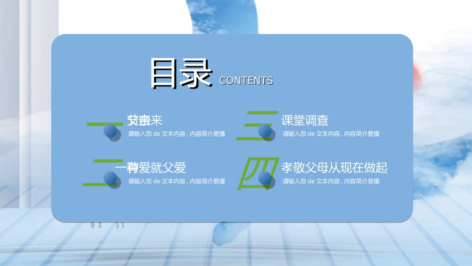 感恩父亲节主题教育164.ppt_第3页