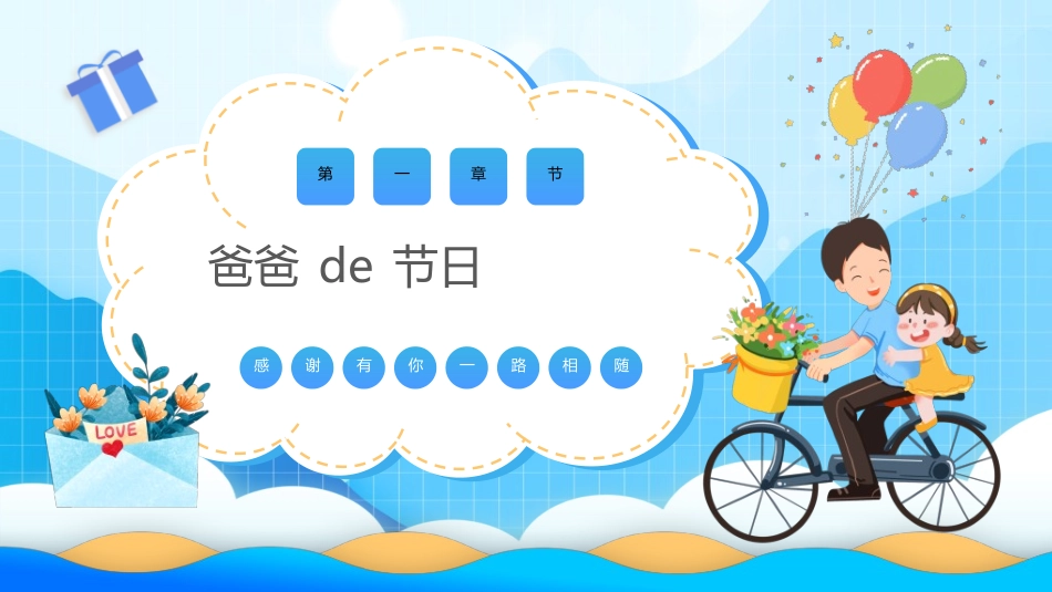 感恩父亲节主题教育165.ppt_第3页