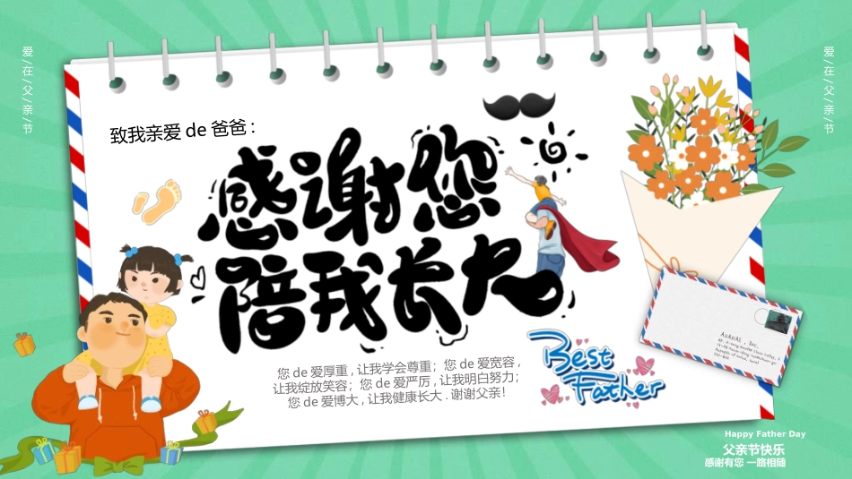 感恩父亲节主题教育169.ppt_第1页
