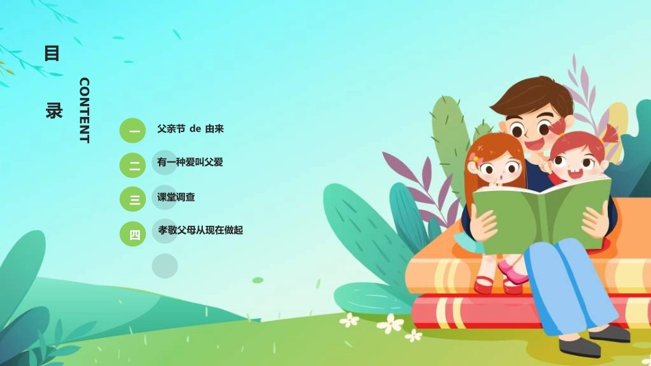 感恩父亲节主题教育176.ppt_第2页