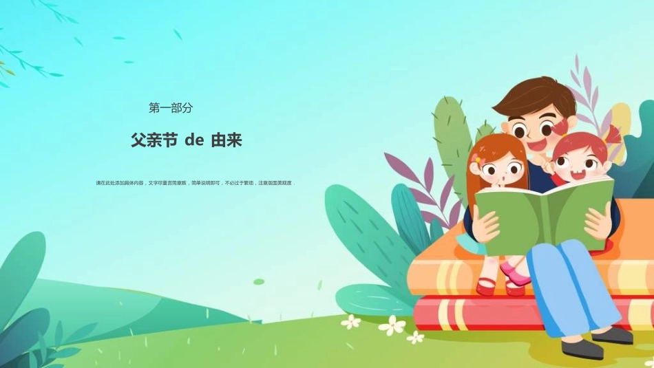 感恩父亲节主题教育176.ppt_第3页