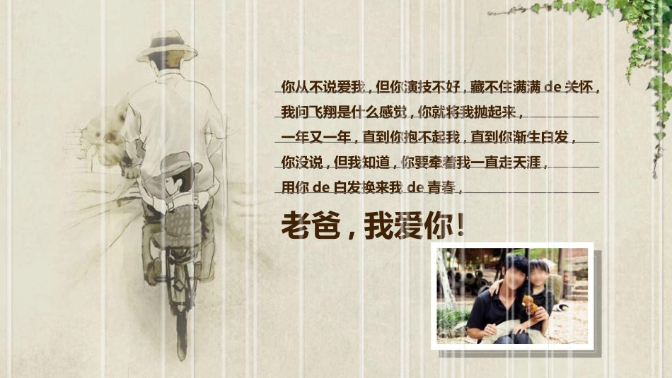 感恩父亲节主题教育206.ppt_第2页