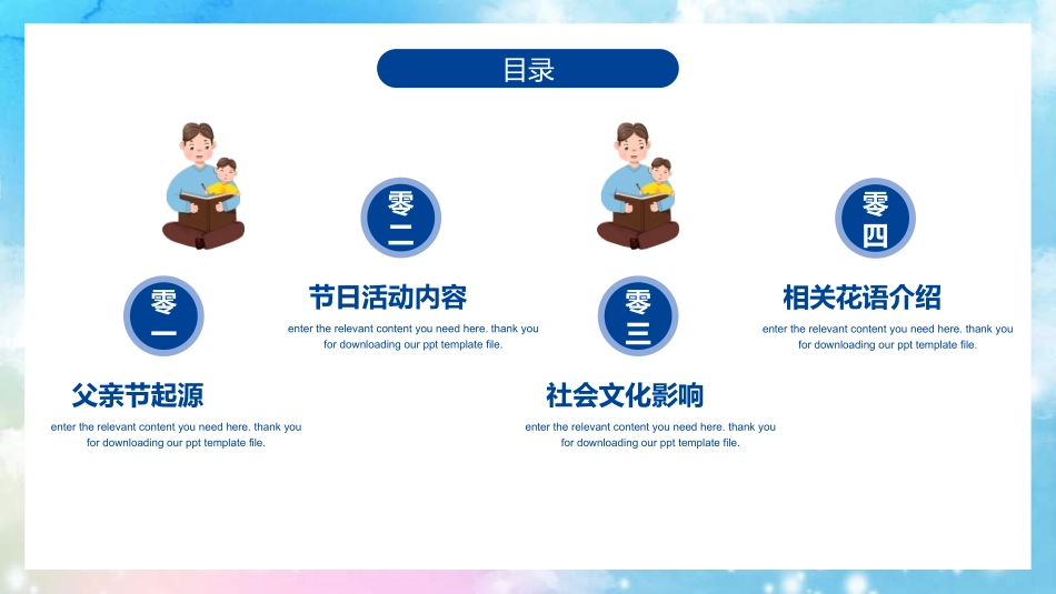 感恩父亲节主题教育267.ppt_第2页