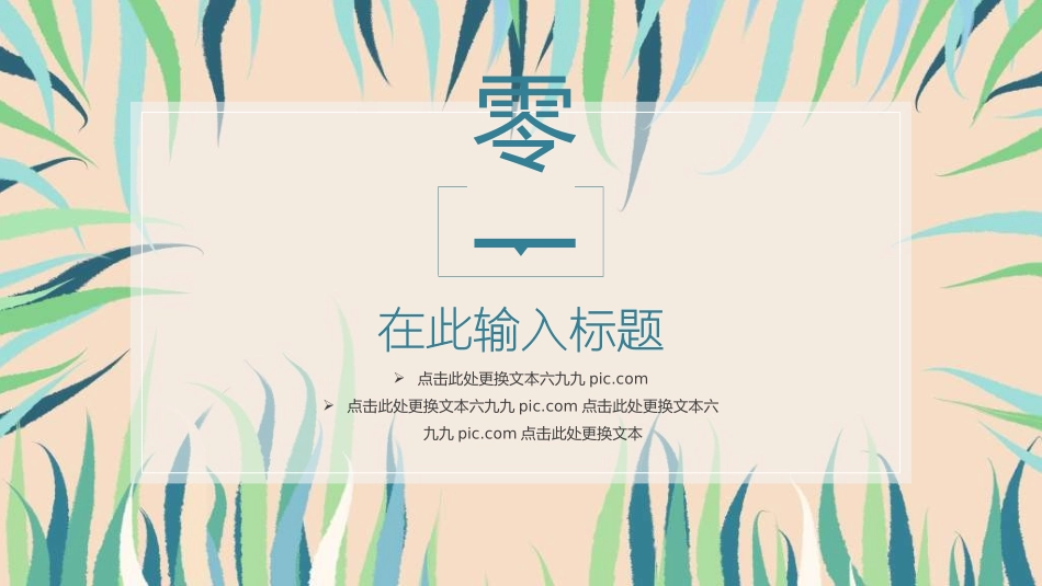 感恩父亲节主题教育296.ppt_第3页
