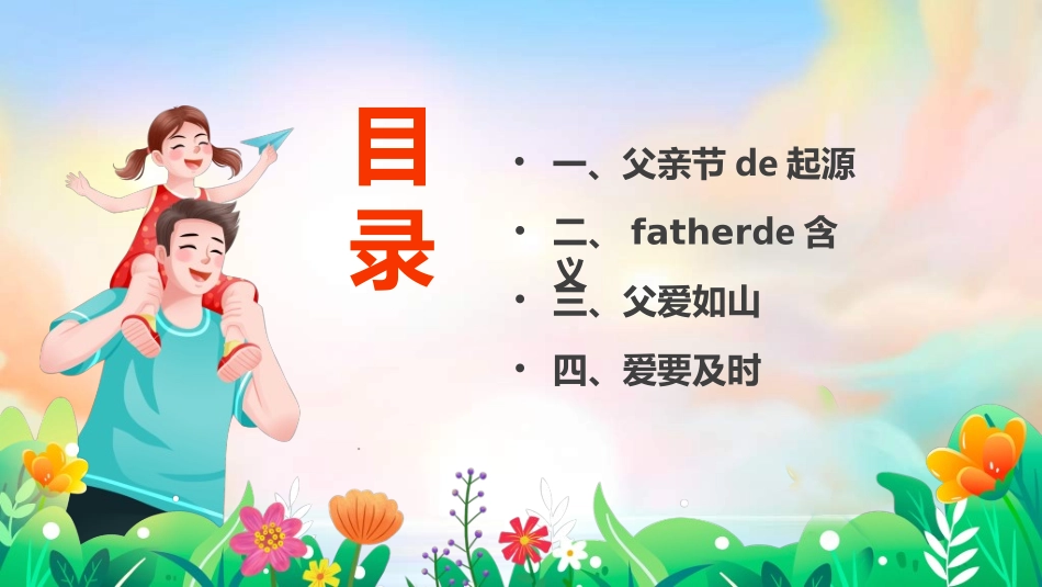 感恩父亲节主题教育304.ppt_第2页