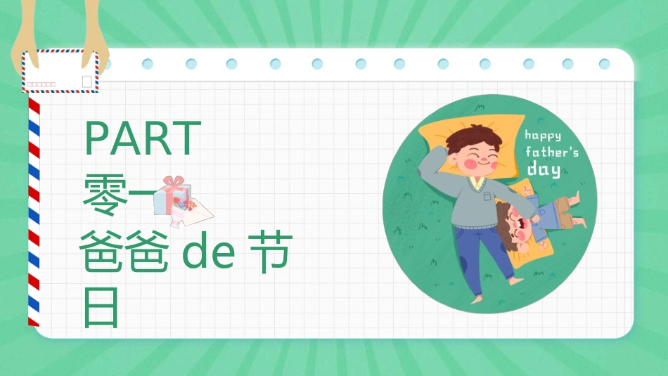 感恩父亲节主题教育306.ppt_第3页