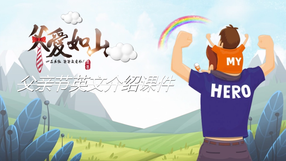 感恩父亲节主题教育310.ppt_第1页