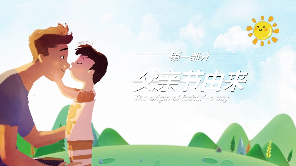 感恩父亲节主题教育310.ppt_第3页
