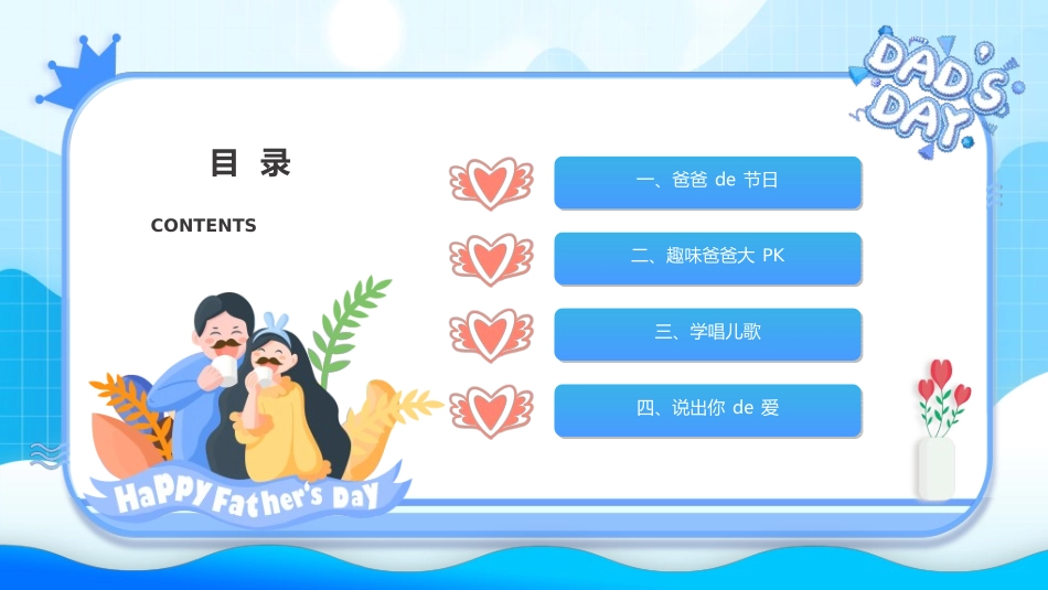 感恩父亲节主题教育323.ppt_第2页
