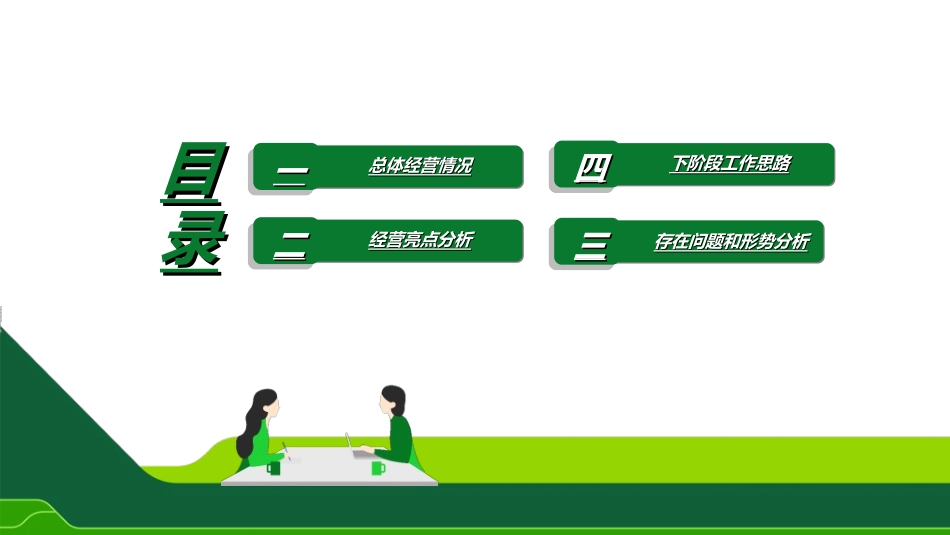 经营分析报告60.ppt_第2页